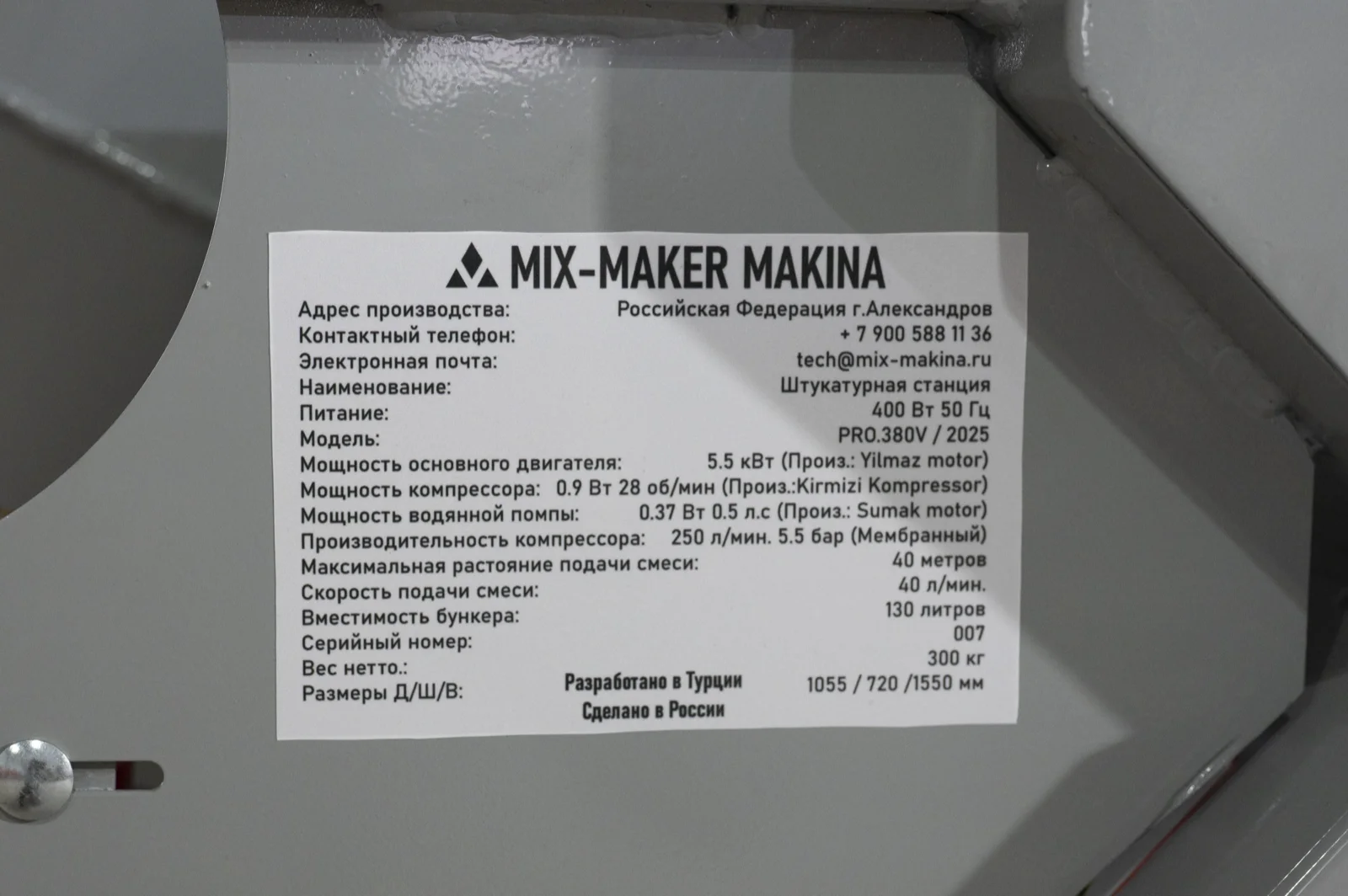 MixMaker Standart, маркировка на корпусе, крупный план